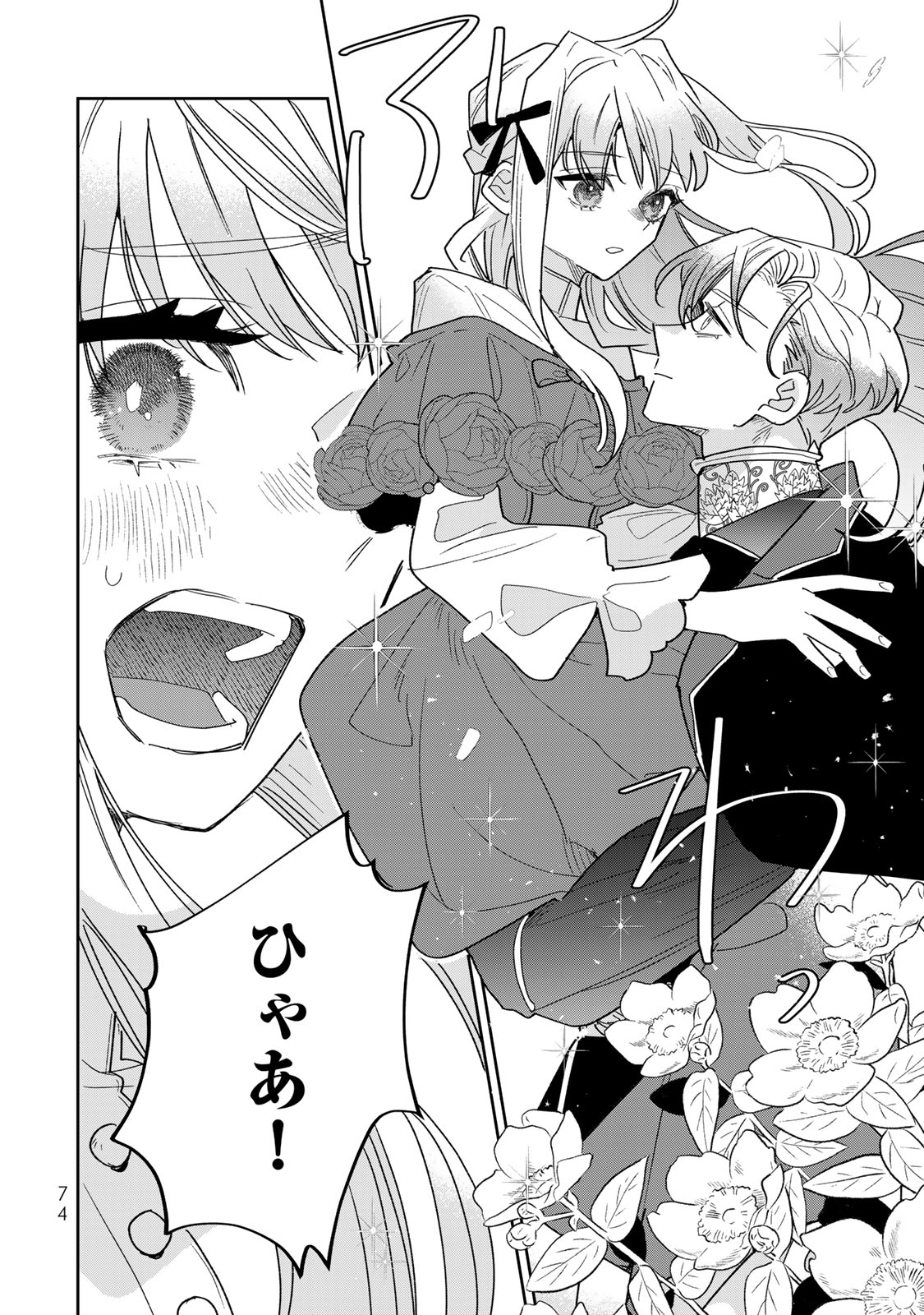 Shi ni Modori no Sachiusu Reijou, Konse de wa Saikyou Last Boss Ogikei-sama ni Dekiaisaretemasu Chapter 45 14ページ