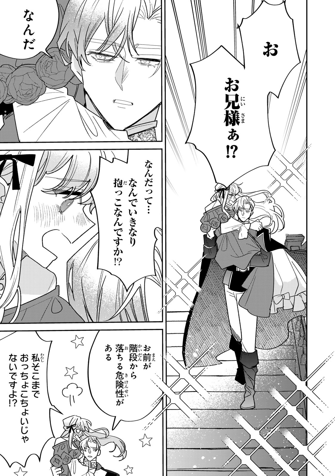 Shi ni Modori no Sachiusu Reijou, Konse de wa Saikyou Last Boss Ogikei-sama ni Dekiaisaretemasu Chapter 45 15ページ