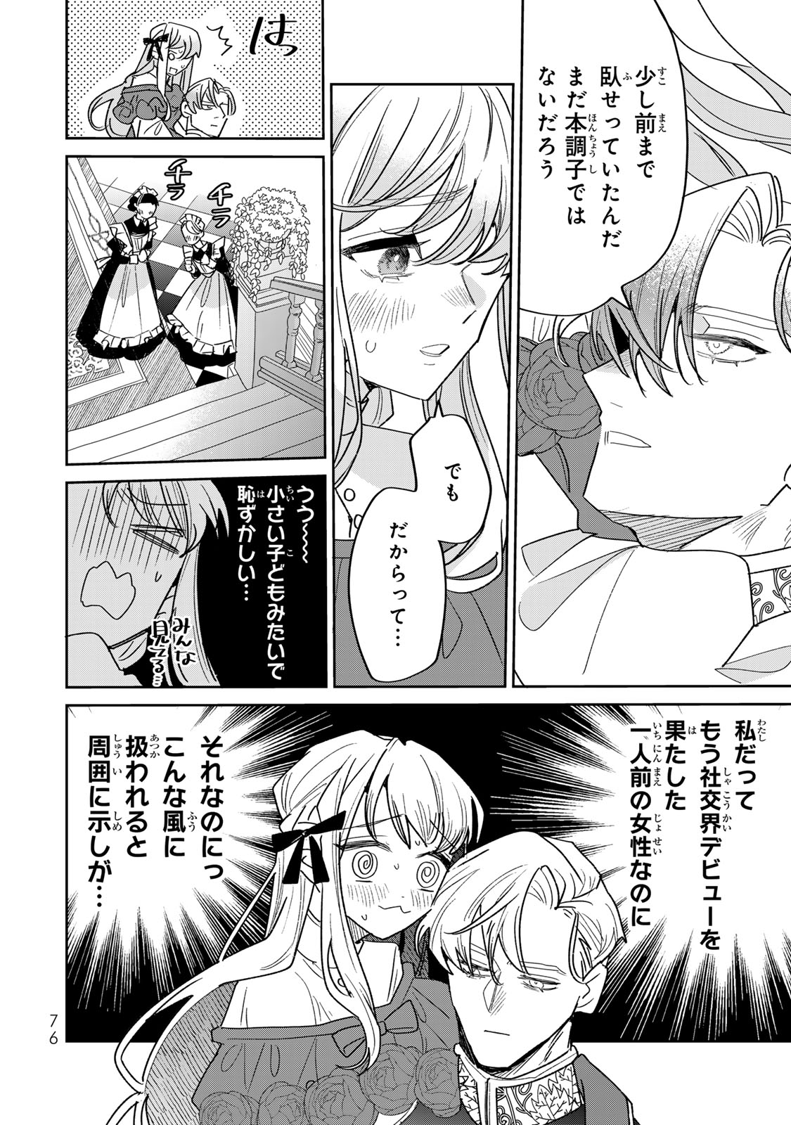 Shi ni Modori no Sachiusu Reijou, Konse de wa Saikyou Last Boss Ogikei-sama ni Dekiaisaretemasu Chapter 45 16ページ