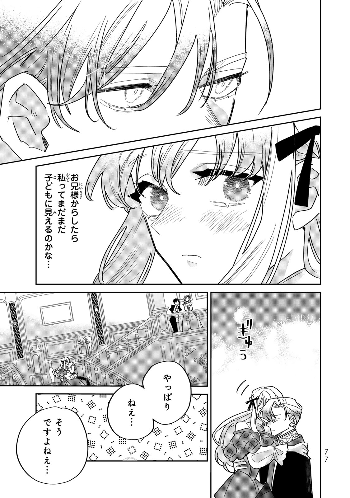 Shi ni Modori no Sachiusu Reijou, Konse de wa Saikyou Last Boss Ogikei-sama ni Dekiaisaretemasu Chapter 45 17ページ
