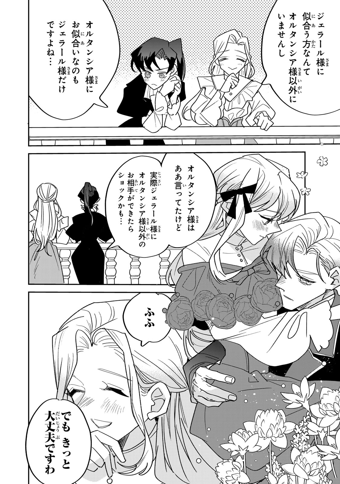 Shi ni Modori no Sachiusu Reijou, Konse de wa Saikyou Last Boss Ogikei-sama ni Dekiaisaretemasu Chapter 45 18ページ