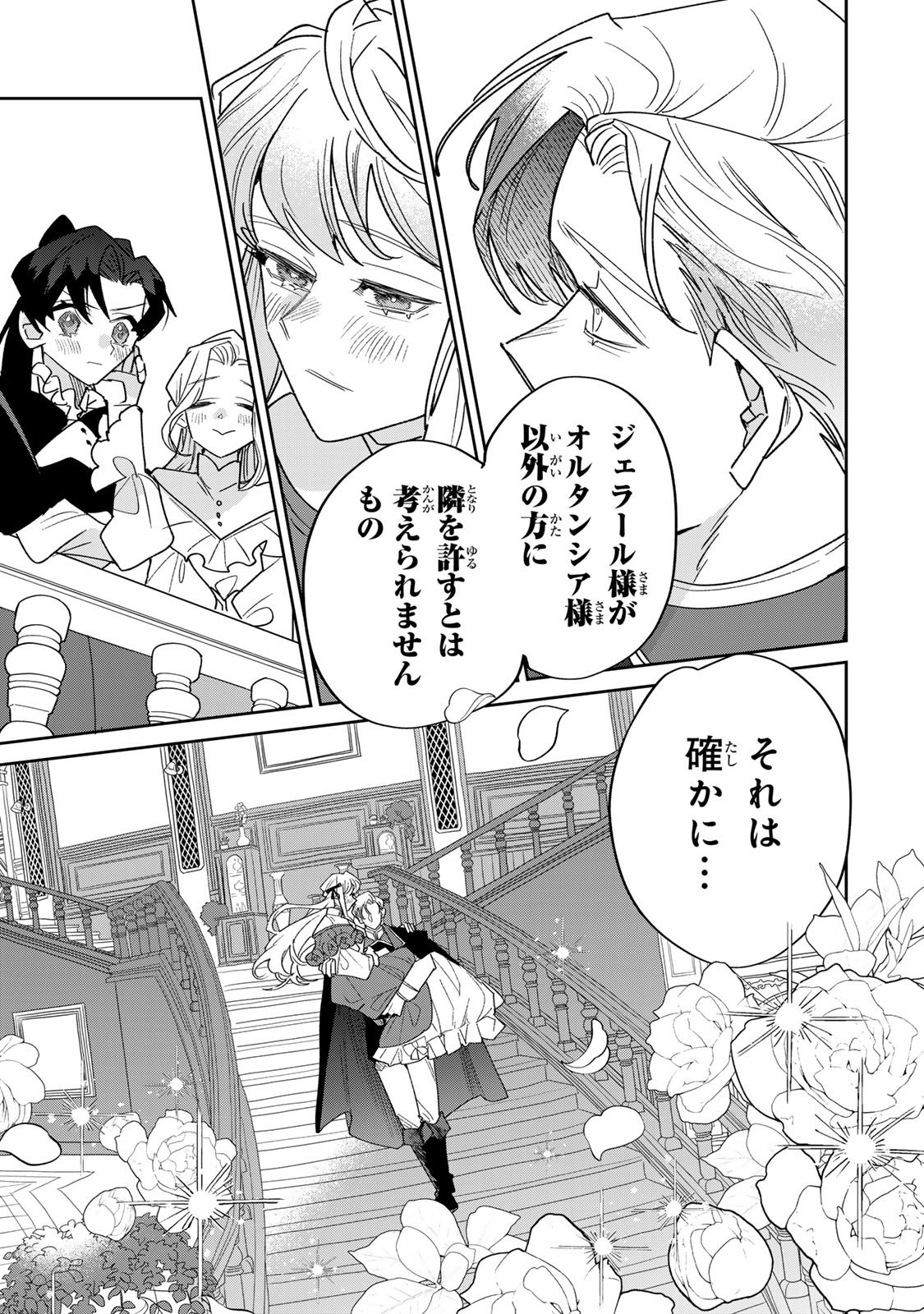 Shi ni Modori no Sachiusu Reijou, Konse de wa Saikyou Last Boss Ogikei-sama ni Dekiaisaretemasu Chapter 45 19ページ