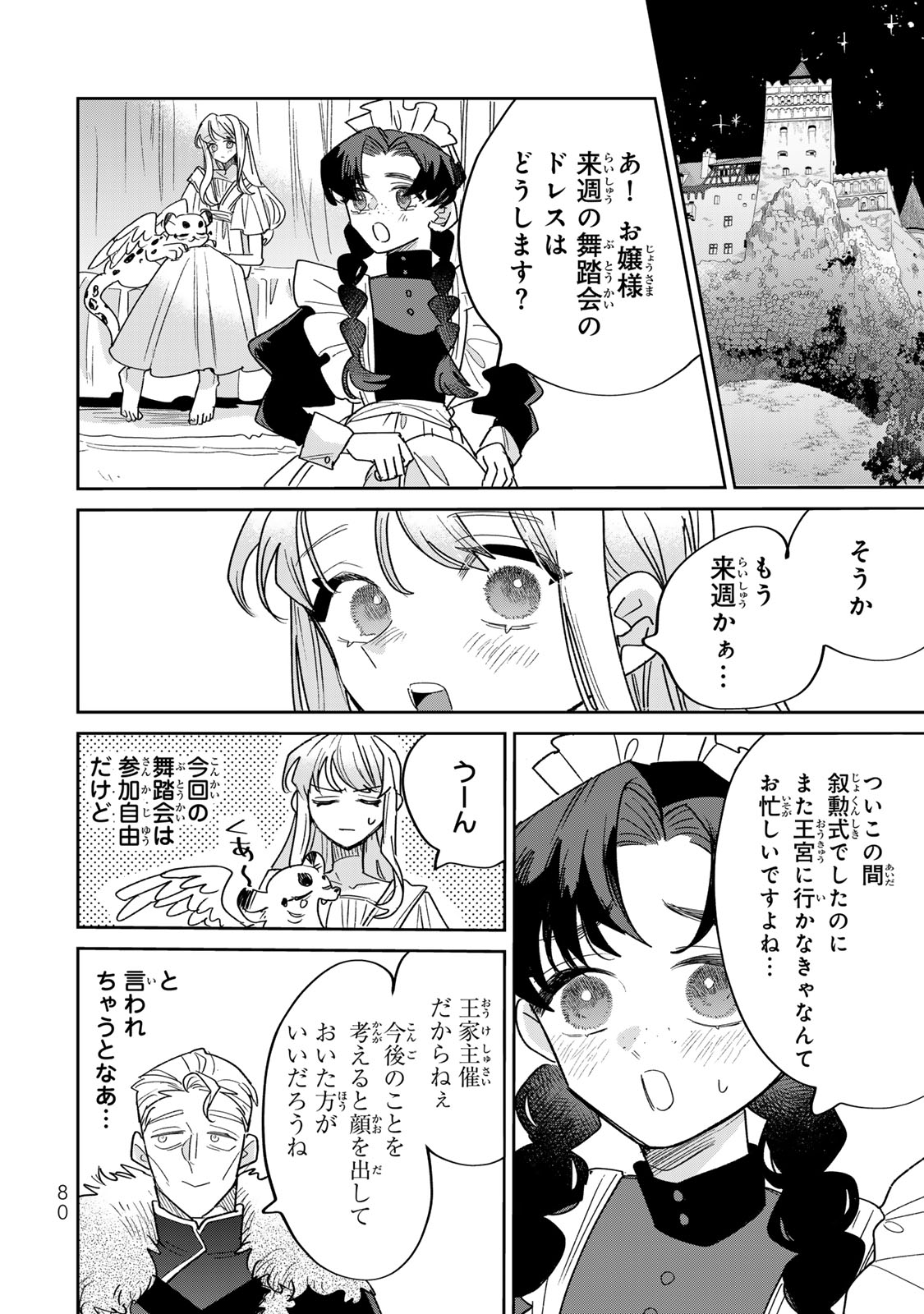 Shi ni Modori no Sachiusu Reijou, Konse de wa Saikyou Last Boss Ogikei-sama ni Dekiaisaretemasu Chapter 45 20ページ