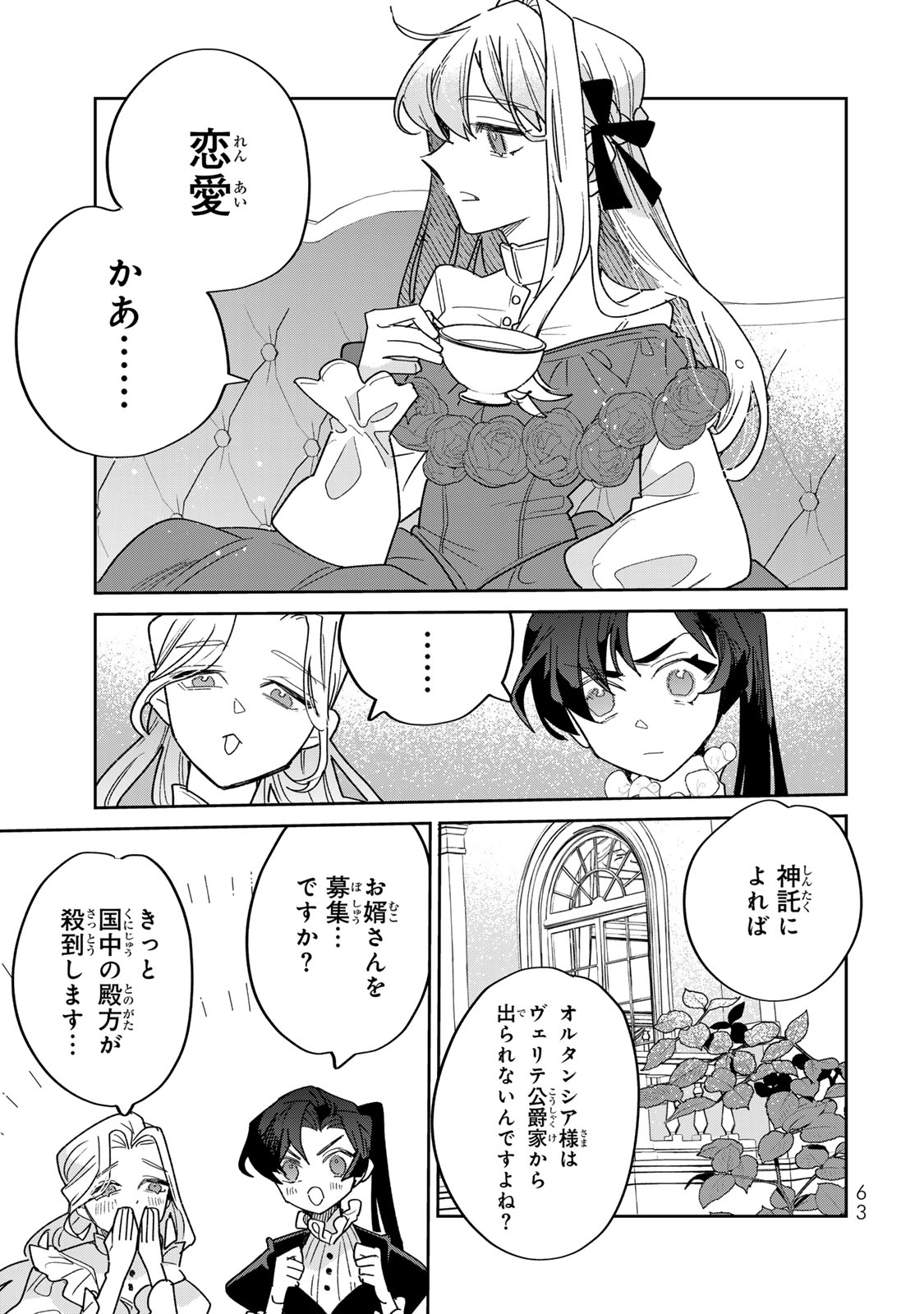 Shi ni Modori no Sachiusu Reijou, Konse de wa Saikyou Last Boss Ogikei-sama ni Dekiaisaretemasu Chapter 45 3ページ