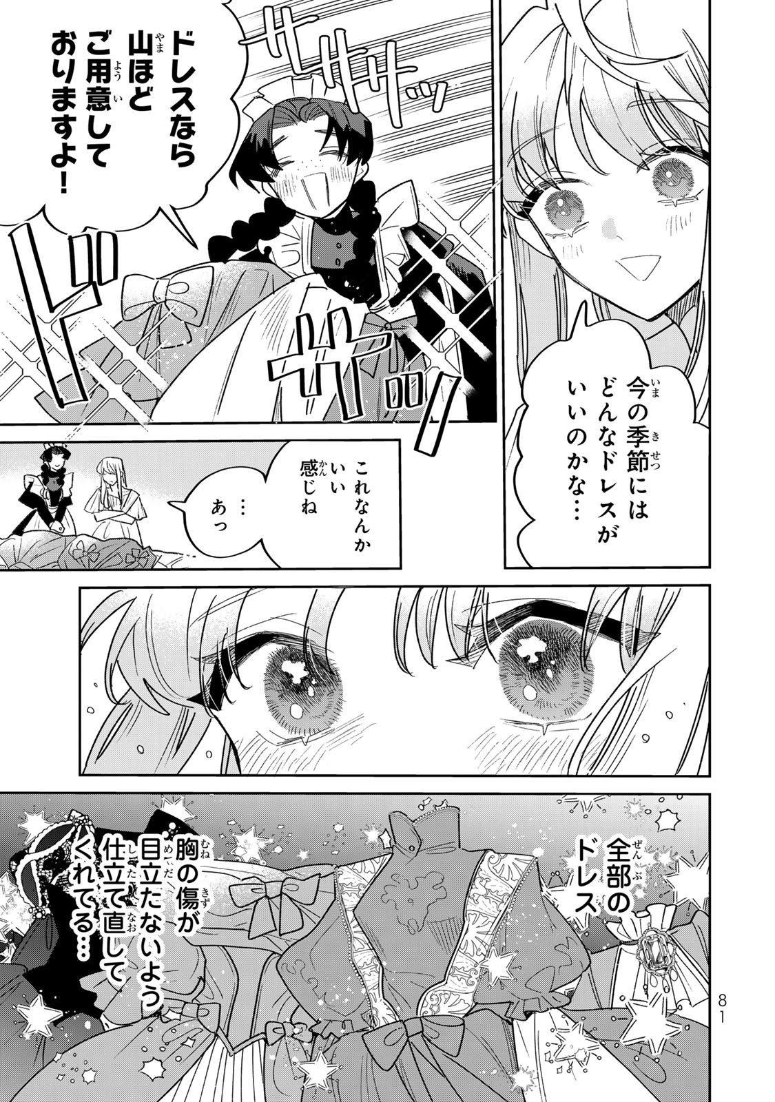 Shi ni Modori no Sachiusu Reijou, Konse de wa Saikyou Last Boss Ogikei-sama ni Dekiaisaretemasu Chapter 45 21ページ