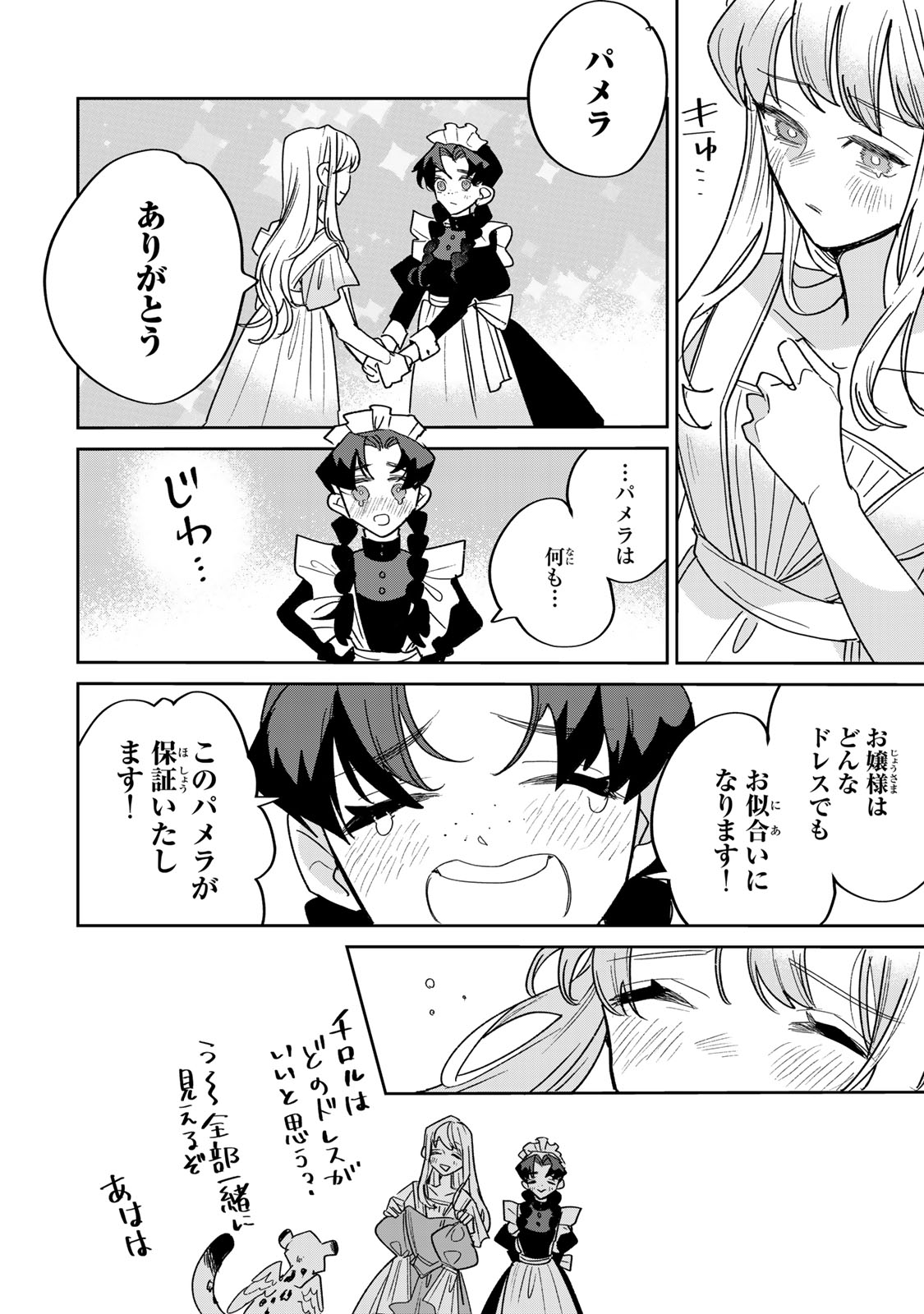 Shi ni Modori no Sachiusu Reijou, Konse de wa Saikyou Last Boss Ogikei-sama ni Dekiaisaretemasu Chapter 45 22ページ