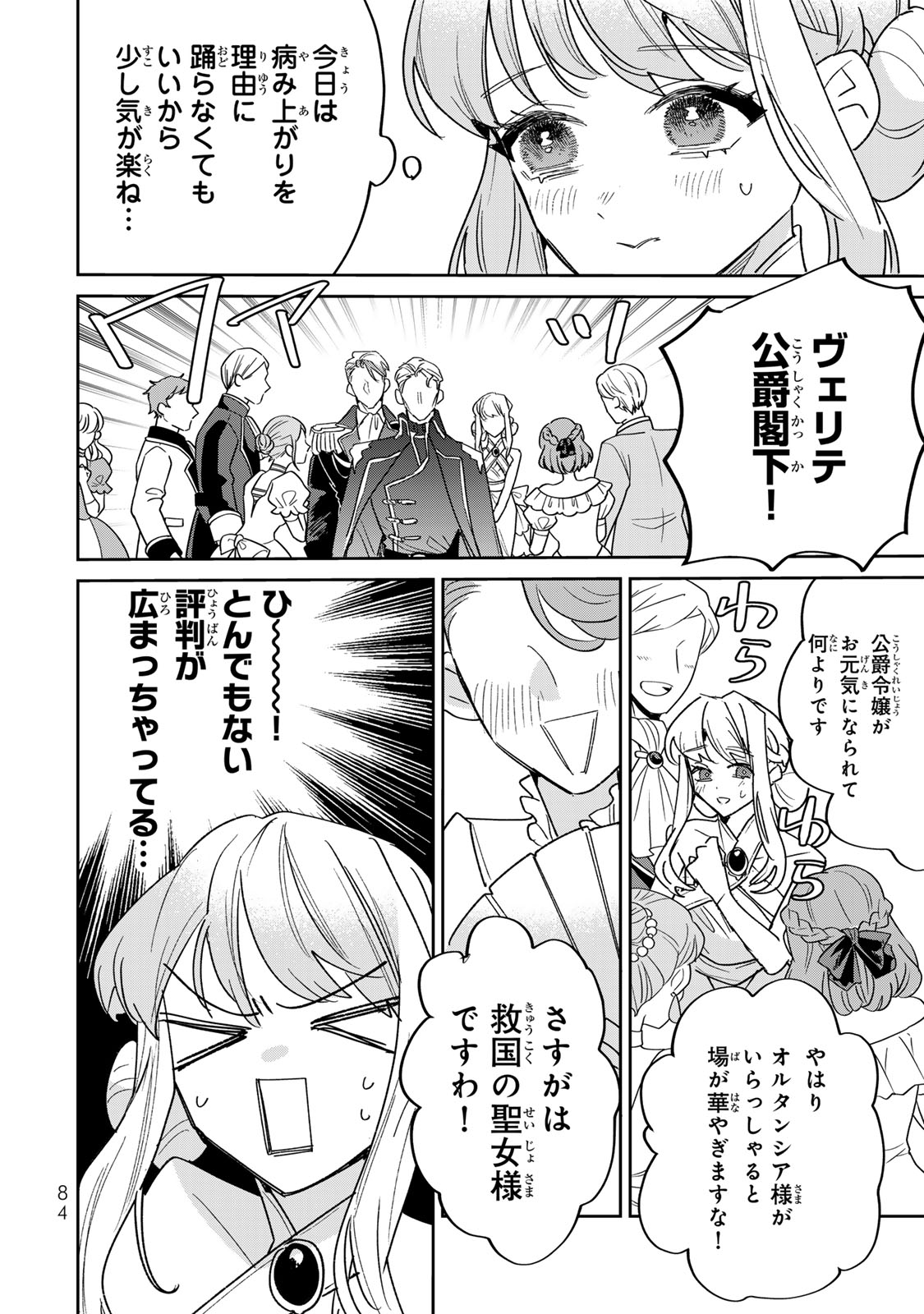 Shi ni Modori no Sachiusu Reijou, Konse de wa Saikyou Last Boss Ogikei-sama ni Dekiaisaretemasu Chapter 45 24ページ