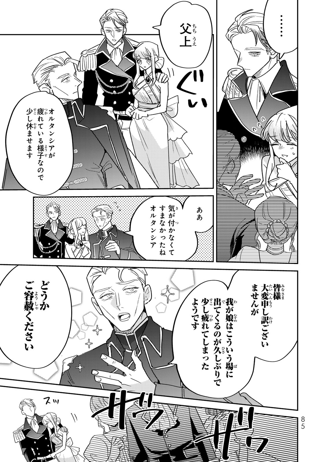 Shi ni Modori no Sachiusu Reijou, Konse de wa Saikyou Last Boss Ogikei-sama ni Dekiaisaretemasu Chapter 45 25ページ