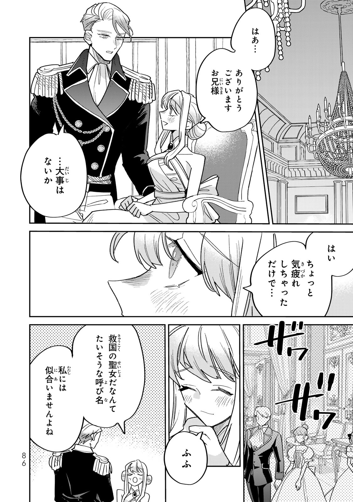 Shi ni Modori no Sachiusu Reijou, Konse de wa Saikyou Last Boss Ogikei-sama ni Dekiaisaretemasu Chapter 45 26ページ