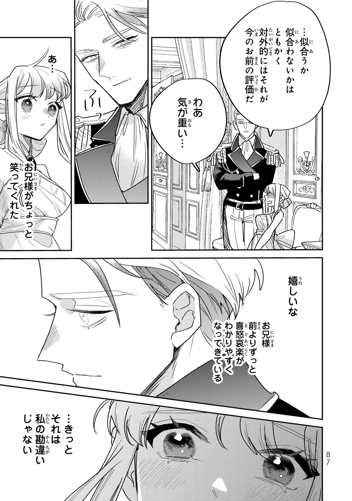Shi ni Modori no Sachiusu Reijou, Konse de wa Saikyou Last Boss Ogikei-sama ni Dekiaisaretemasu Chapter 45 27ページ