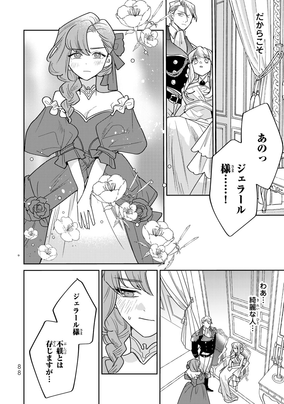 Shi ni Modori no Sachiusu Reijou, Konse de wa Saikyou Last Boss Ogikei-sama ni Dekiaisaretemasu Chapter 45 28ページ