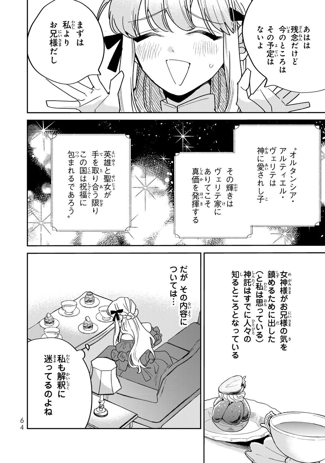Shi ni Modori no Sachiusu Reijou, Konse de wa Saikyou Last Boss Ogikei-sama ni Dekiaisaretemasu Chapter 45 4ページ