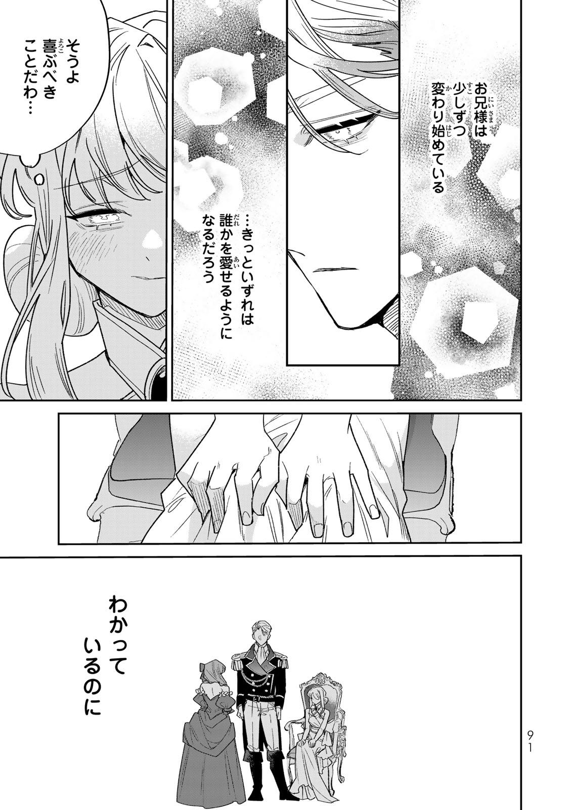 Shi ni Modori no Sachiusu Reijou, Konse de wa Saikyou Last Boss Ogikei-sama ni Dekiaisaretemasu Chapter 45 31ページ