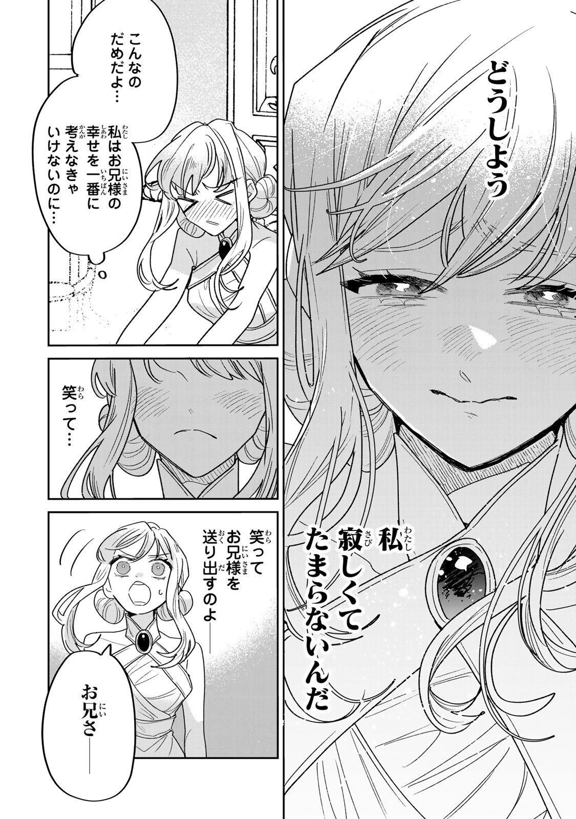 Shi ni Modori no Sachiusu Reijou, Konse de wa Saikyou Last Boss Ogikei-sama ni Dekiaisaretemasu Chapter 45 32ページ