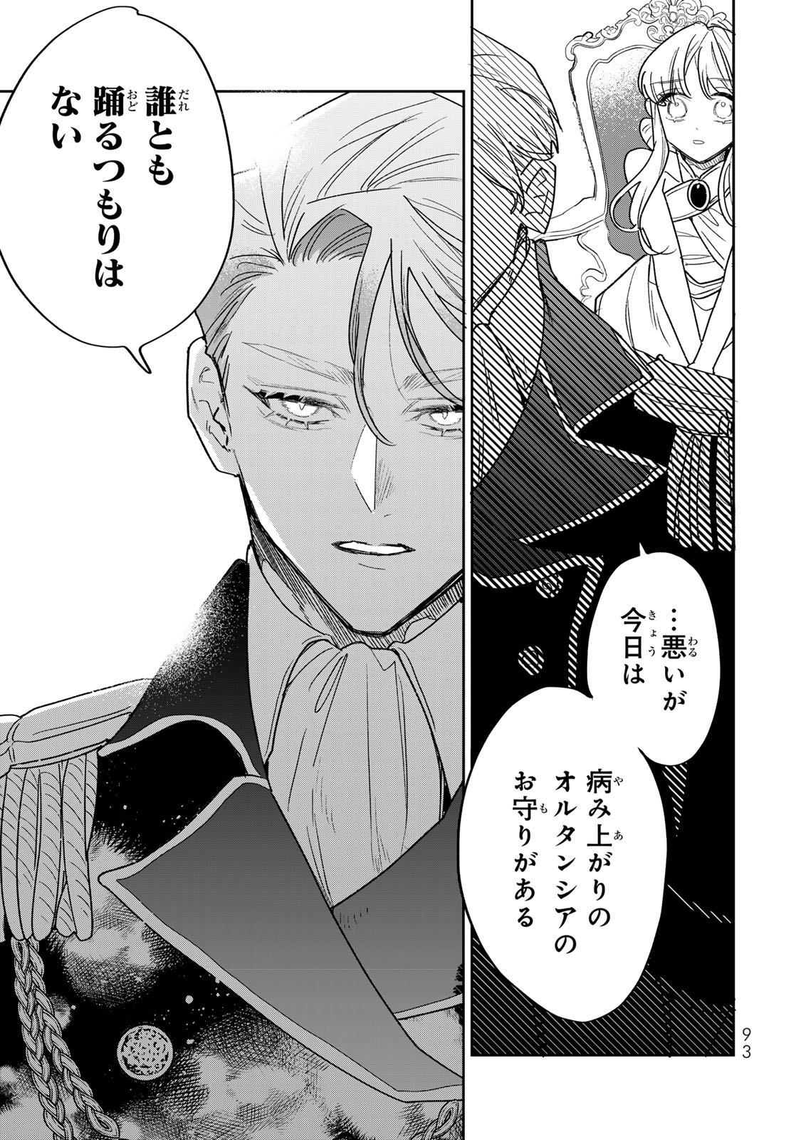 Shi ni Modori no Sachiusu Reijou, Konse de wa Saikyou Last Boss Ogikei-sama ni Dekiaisaretemasu Chapter 45 33ページ