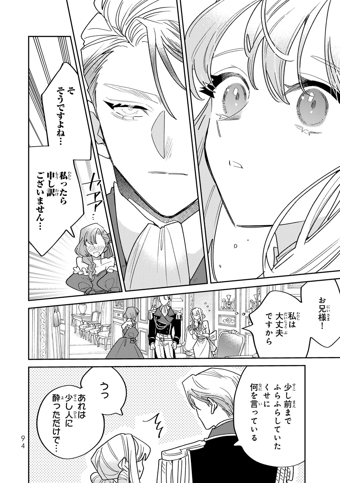 Shi ni Modori no Sachiusu Reijou, Konse de wa Saikyou Last Boss Ogikei-sama ni Dekiaisaretemasu Chapter 45 34ページ