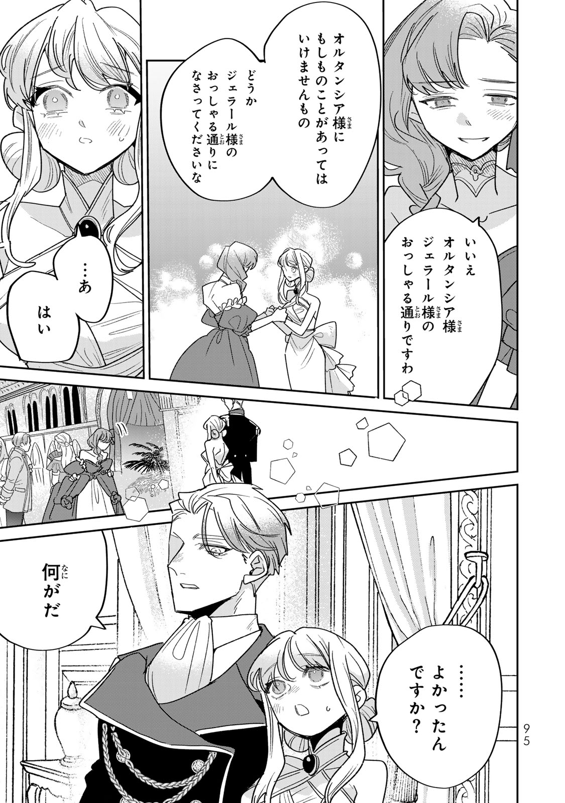 Shi ni Modori no Sachiusu Reijou, Konse de wa Saikyou Last Boss Ogikei-sama ni Dekiaisaretemasu Chapter 45 35ページ