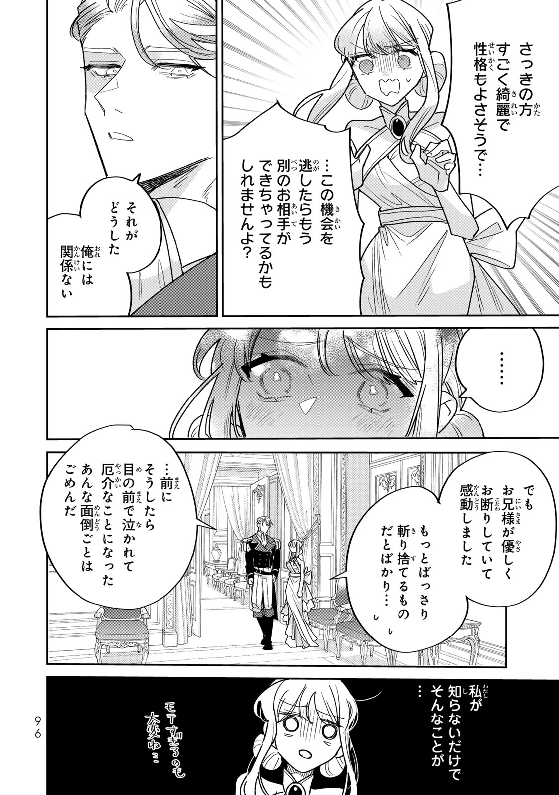 Shi ni Modori no Sachiusu Reijou, Konse de wa Saikyou Last Boss Ogikei-sama ni Dekiaisaretemasu Chapter 45 36ページ