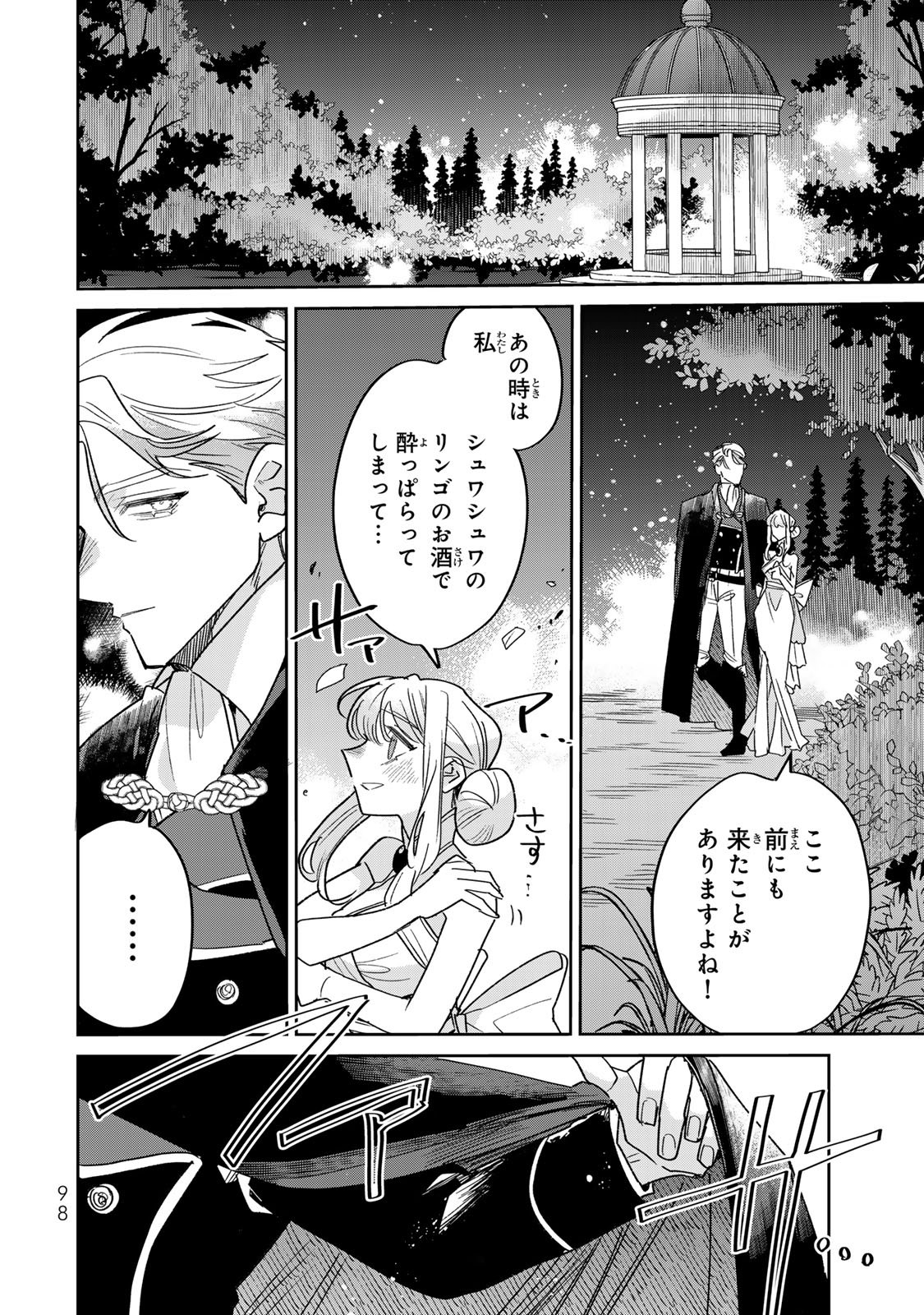 Shi ni Modori no Sachiusu Reijou, Konse de wa Saikyou Last Boss Ogikei-sama ni Dekiaisaretemasu Chapter 45 38ページ
