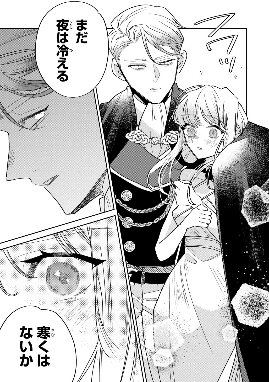 Shi ni Modori no Sachiusu Reijou, Konse de wa Saikyou Last Boss Ogikei-sama ni Dekiaisaretemasu Chapter 45 39ページ