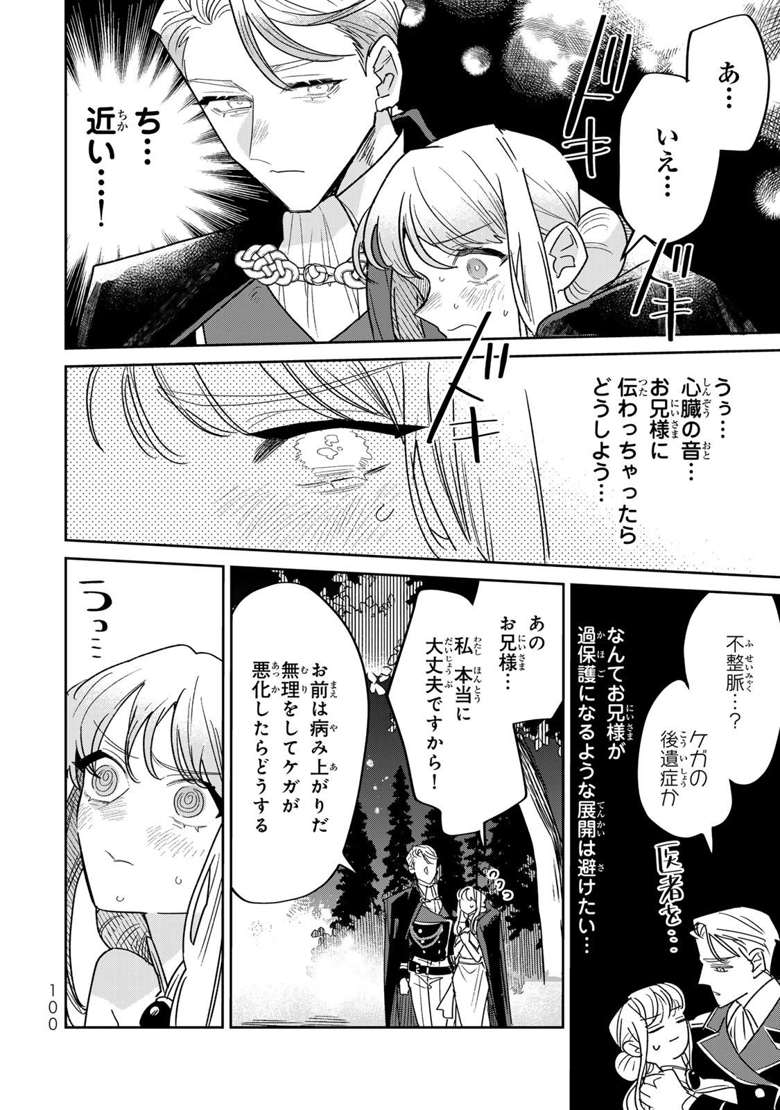 Shi ni Modori no Sachiusu Reijou, Konse de wa Saikyou Last Boss Ogikei-sama ni Dekiaisaretemasu Chapter 45 40ページ