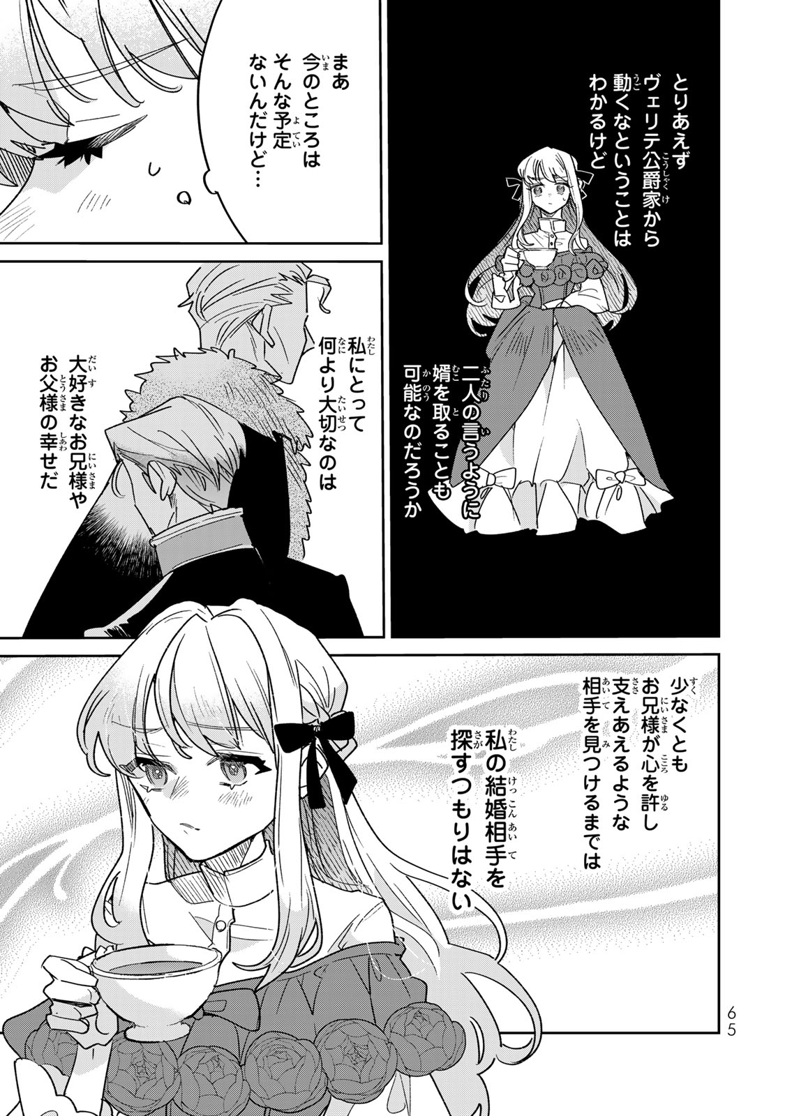 Shi ni Modori no Sachiusu Reijou, Konse de wa Saikyou Last Boss Ogikei-sama ni Dekiaisaretemasu Chapter 45 5ページ