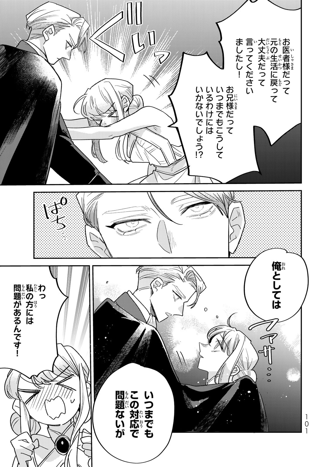 Shi ni Modori no Sachiusu Reijou, Konse de wa Saikyou Last Boss Ogikei-sama ni Dekiaisaretemasu Chapter 45 41ページ