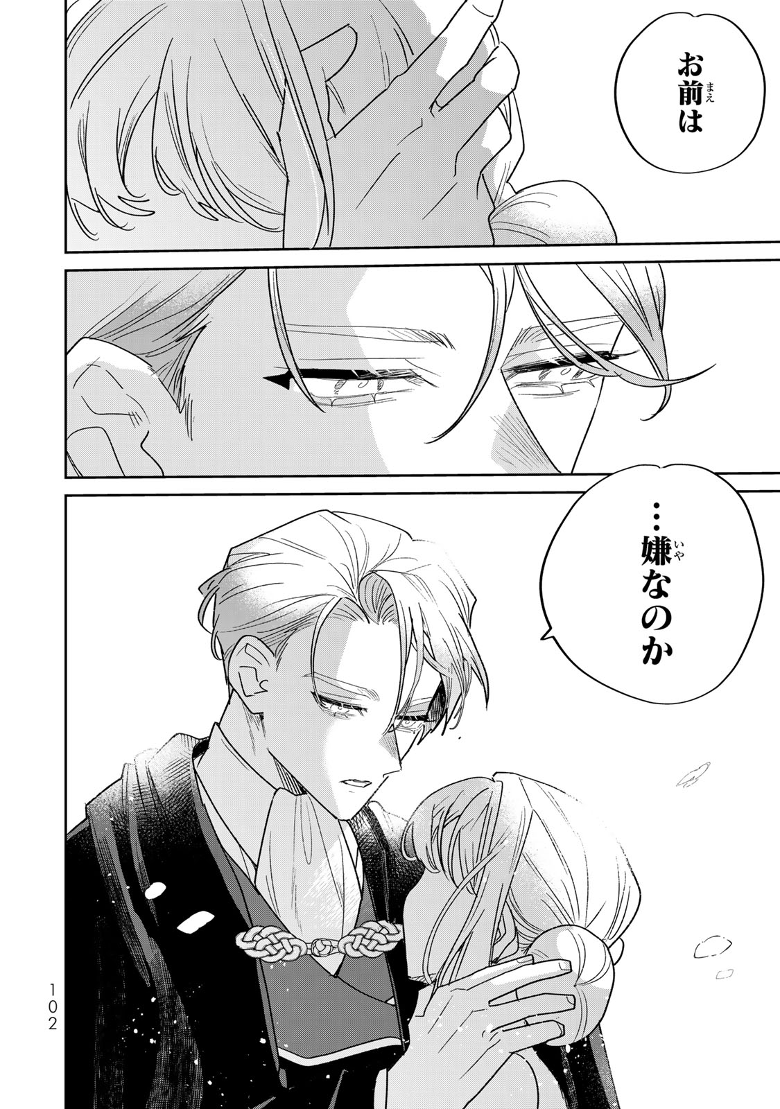 Shi ni Modori no Sachiusu Reijou, Konse de wa Saikyou Last Boss Ogikei-sama ni Dekiaisaretemasu Chapter 45 42ページ
