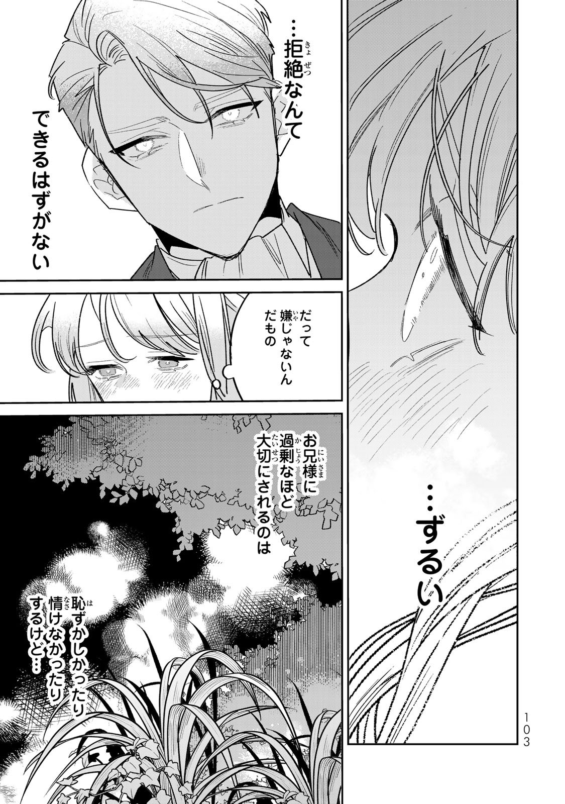 Shi ni Modori no Sachiusu Reijou, Konse de wa Saikyou Last Boss Ogikei-sama ni Dekiaisaretemasu Chapter 45 43ページ