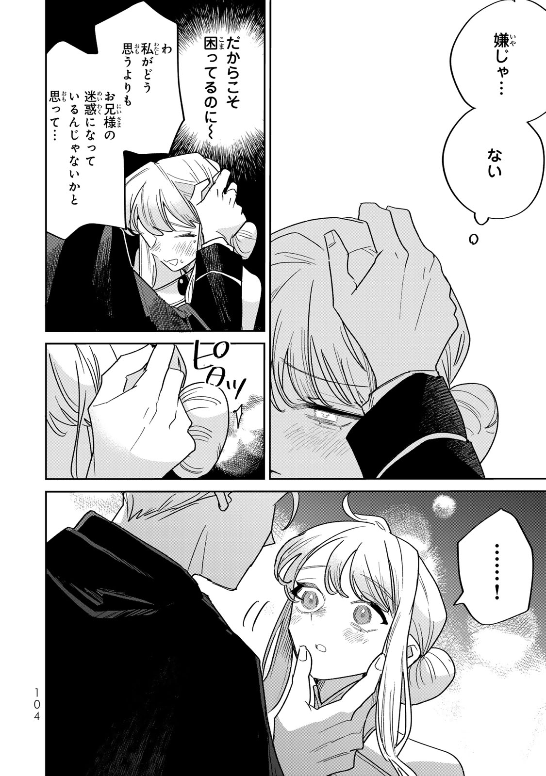 Shi ni Modori no Sachiusu Reijou, Konse de wa Saikyou Last Boss Ogikei-sama ni Dekiaisaretemasu Chapter 45 44ページ