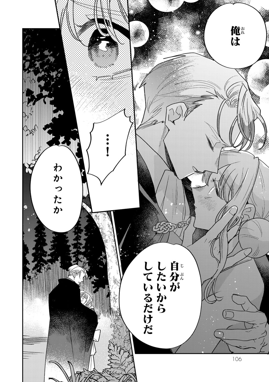 Shi ni Modori no Sachiusu Reijou, Konse de wa Saikyou Last Boss Ogikei-sama ni Dekiaisaretemasu Chapter 45 46ページ