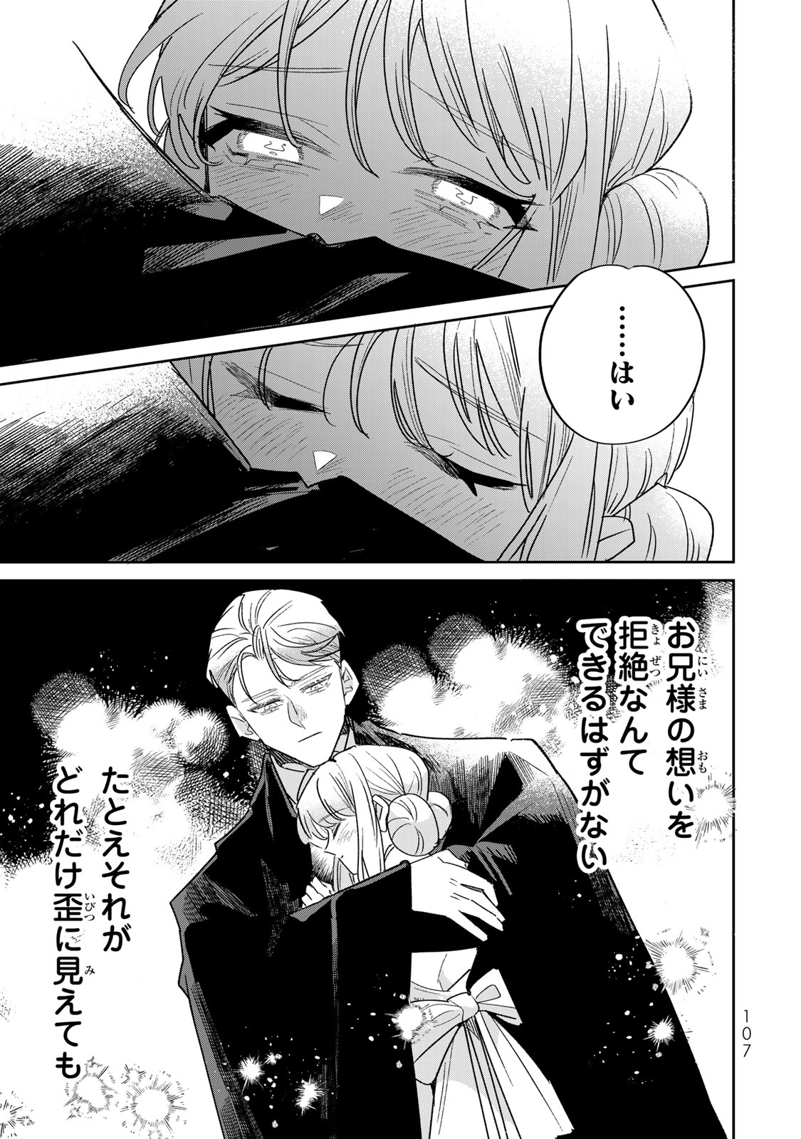 Shi ni Modori no Sachiusu Reijou, Konse de wa Saikyou Last Boss Ogikei-sama ni Dekiaisaretemasu Chapter 45 47ページ