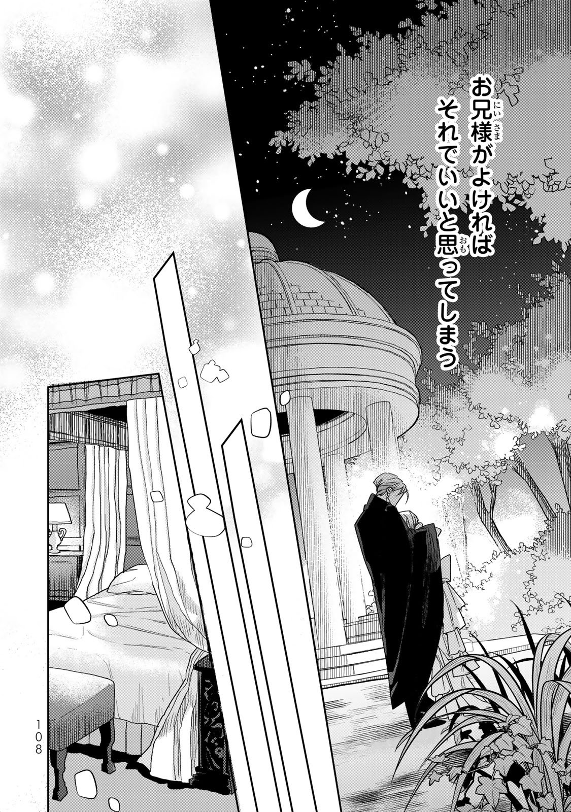Shi ni Modori no Sachiusu Reijou, Konse de wa Saikyou Last Boss Ogikei-sama ni Dekiaisaretemasu Chapter 45 48ページ