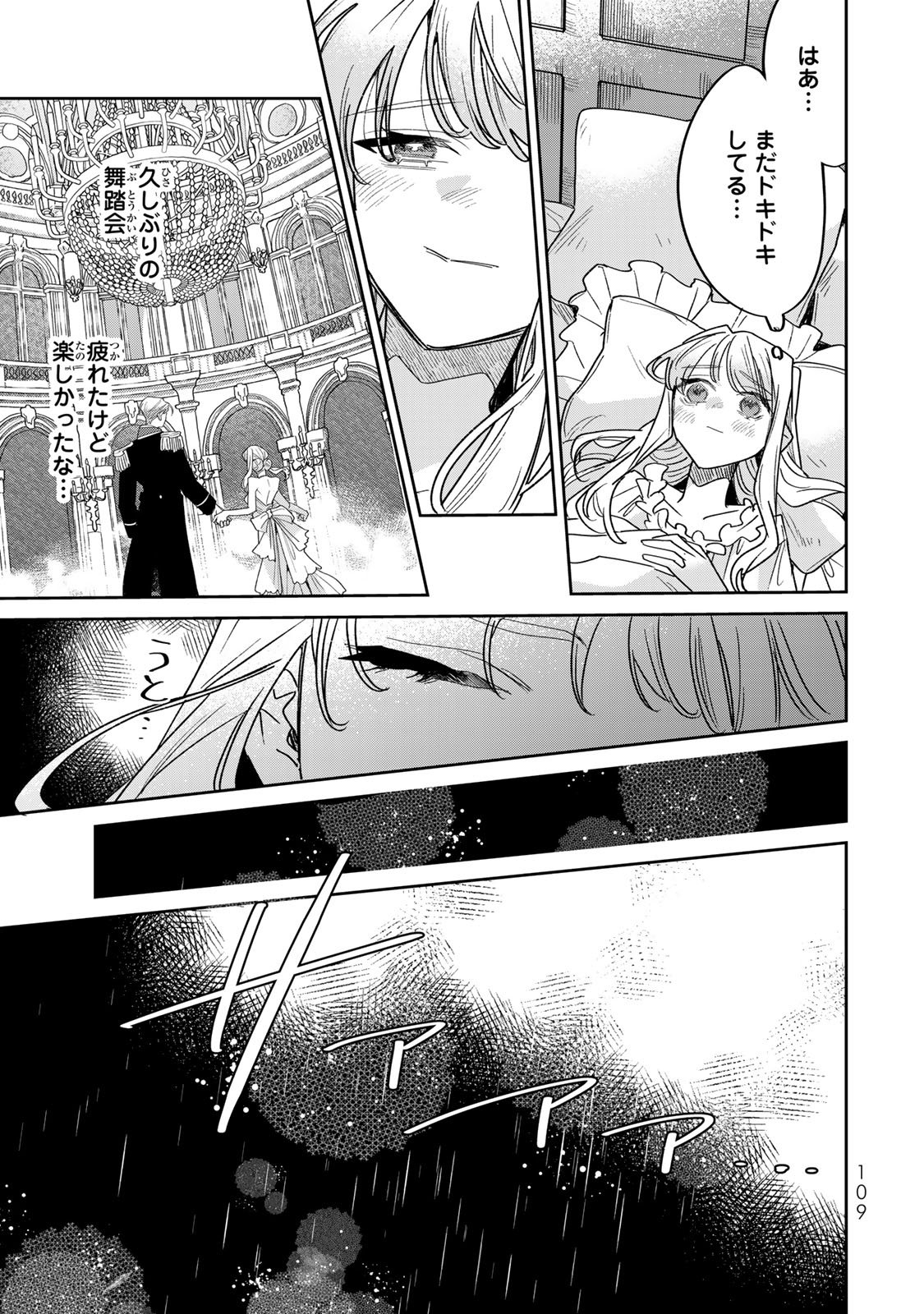 Shi ni Modori no Sachiusu Reijou, Konse de wa Saikyou Last Boss Ogikei-sama ni Dekiaisaretemasu Chapter 45 49ページ