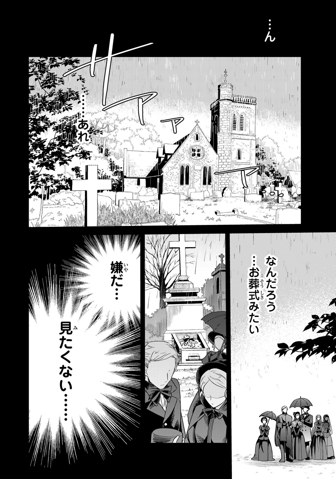 Shi ni Modori no Sachiusu Reijou, Konse de wa Saikyou Last Boss Ogikei-sama ni Dekiaisaretemasu Chapter 45 50ページ