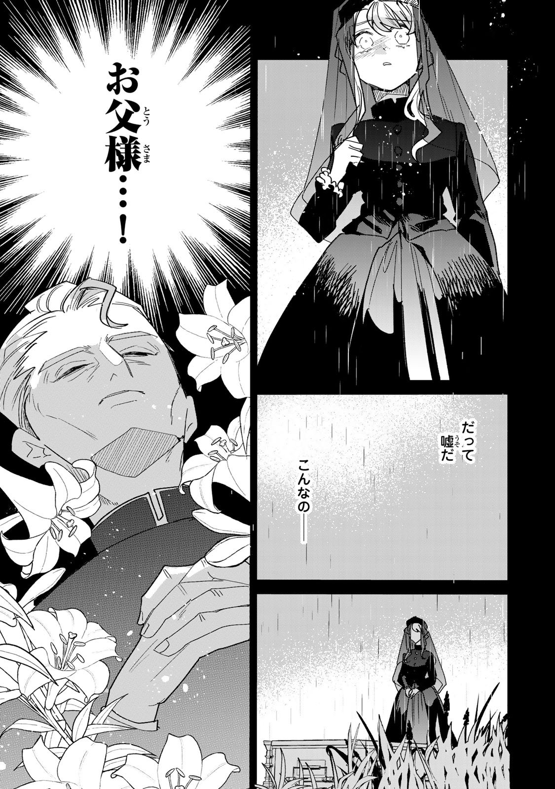 Shi ni Modori no Sachiusu Reijou, Konse de wa Saikyou Last Boss Ogikei-sama ni Dekiaisaretemasu Chapter 45 51ページ