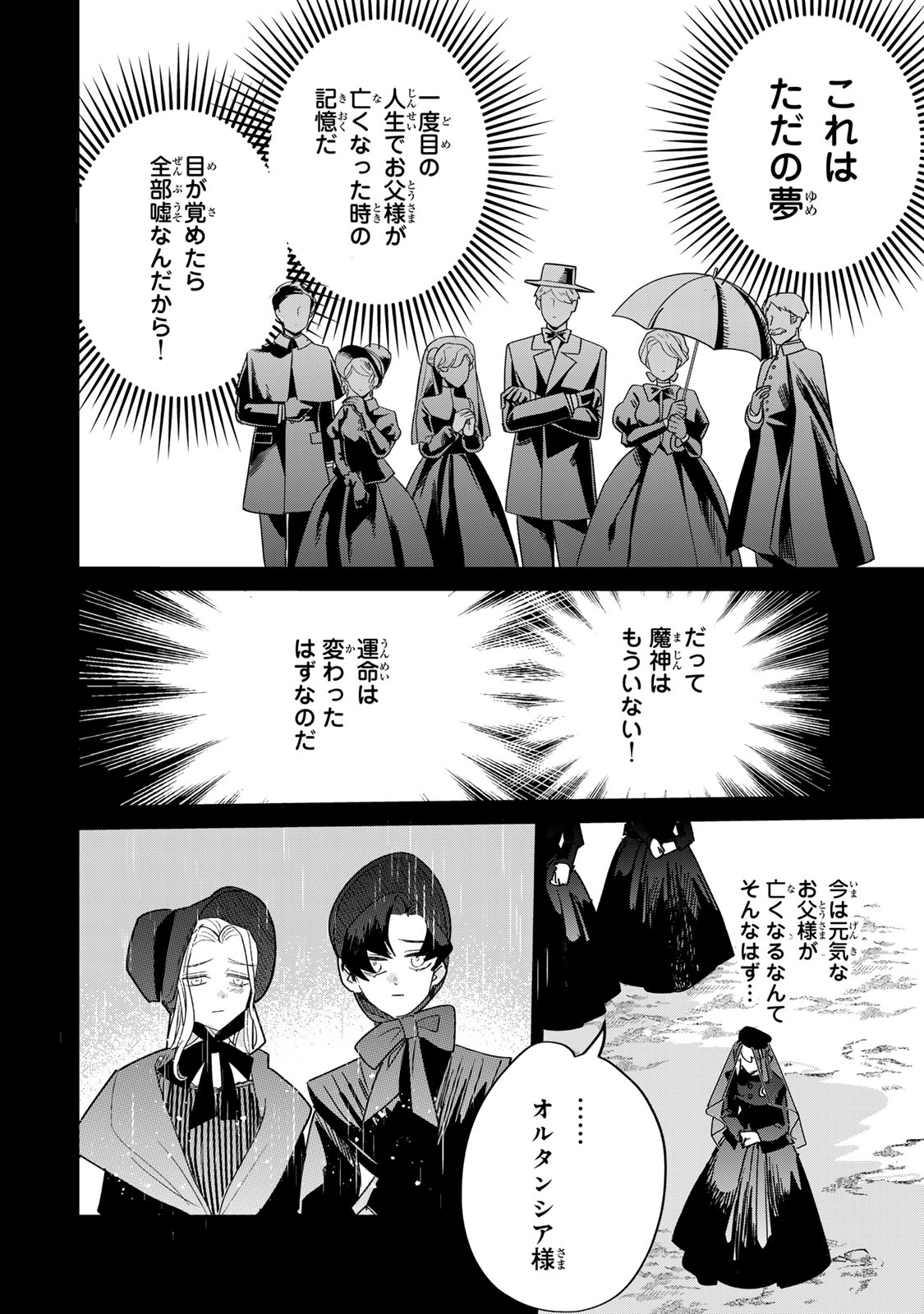 Shi ni Modori no Sachiusu Reijou, Konse de wa Saikyou Last Boss Ogikei-sama ni Dekiaisaretemasu Chapter 45 52ページ