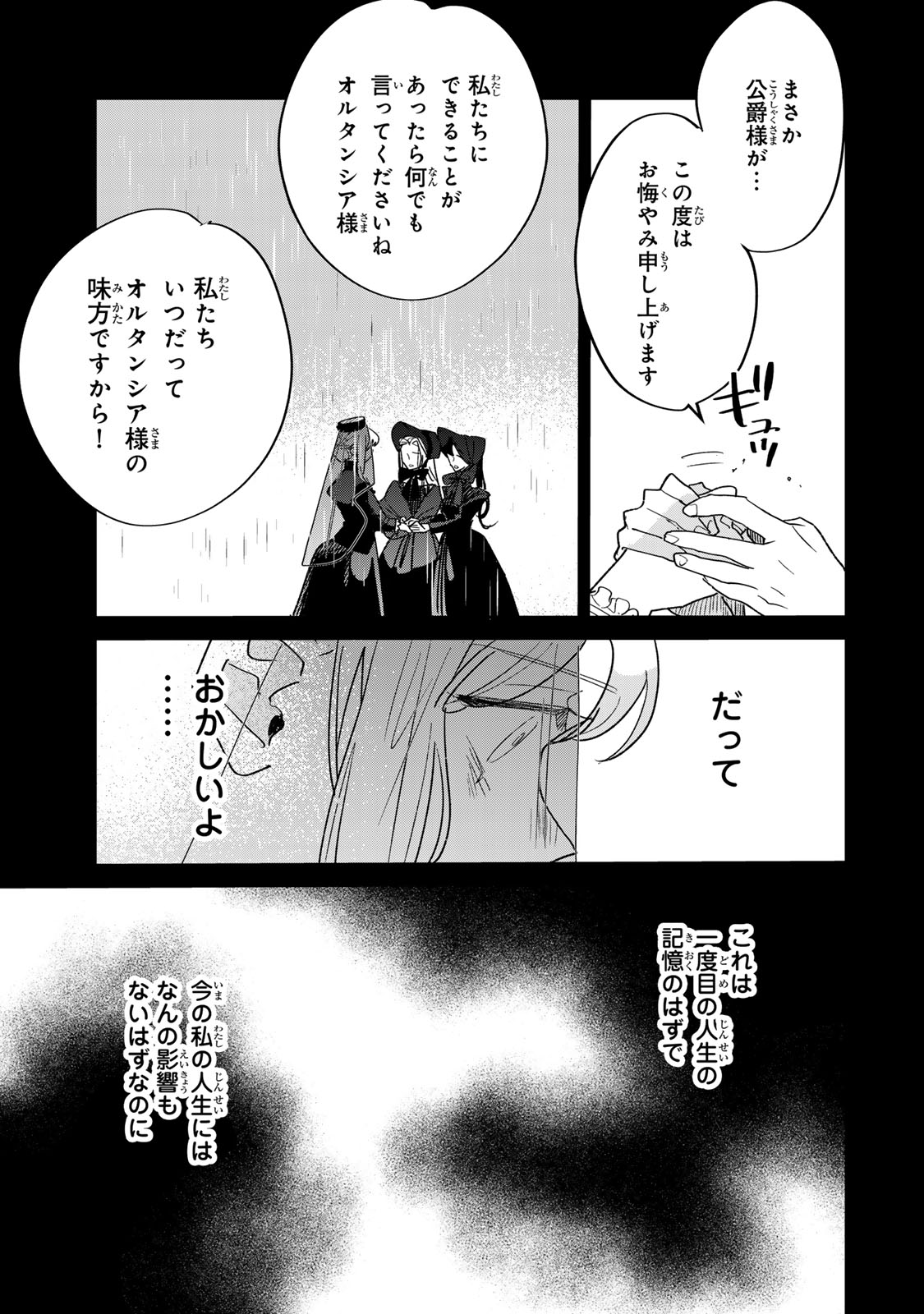 Shi ni Modori no Sachiusu Reijou, Konse de wa Saikyou Last Boss Ogikei-sama ni Dekiaisaretemasu Chapter 45 53ページ