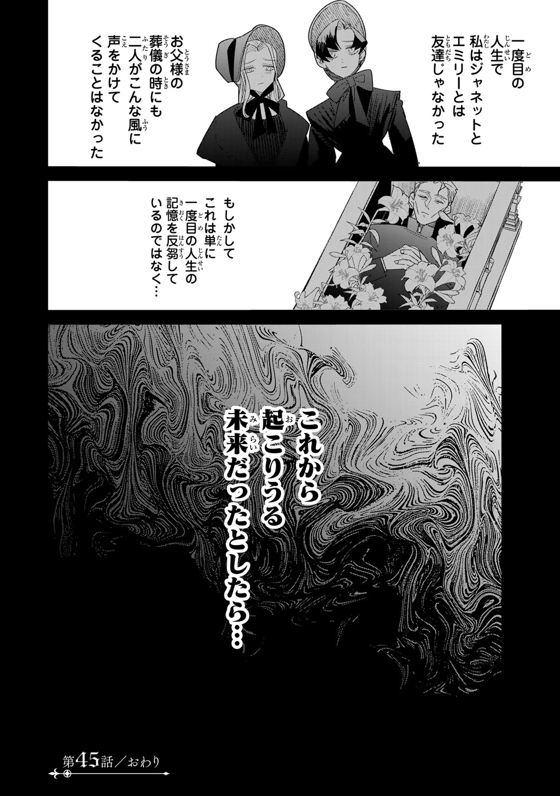 Shi ni Modori no Sachiusu Reijou, Konse de wa Saikyou Last Boss Ogikei-sama ni Dekiaisaretemasu Chapter 45 54ページ