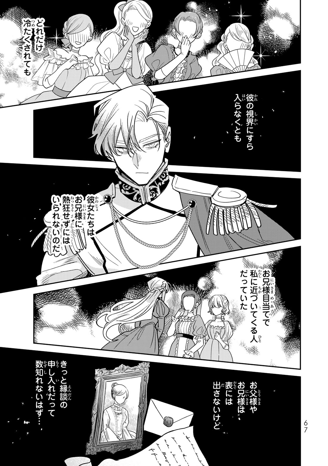 Shi ni Modori no Sachiusu Reijou, Konse de wa Saikyou Last Boss Ogikei-sama ni Dekiaisaretemasu Chapter 45 7ページ