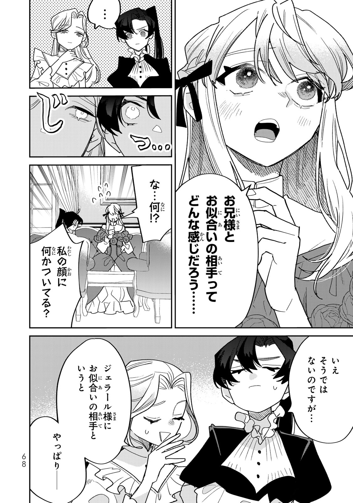 Shi ni Modori no Sachiusu Reijou, Konse de wa Saikyou Last Boss Ogikei-sama ni Dekiaisaretemasu Chapter 45 8ページ