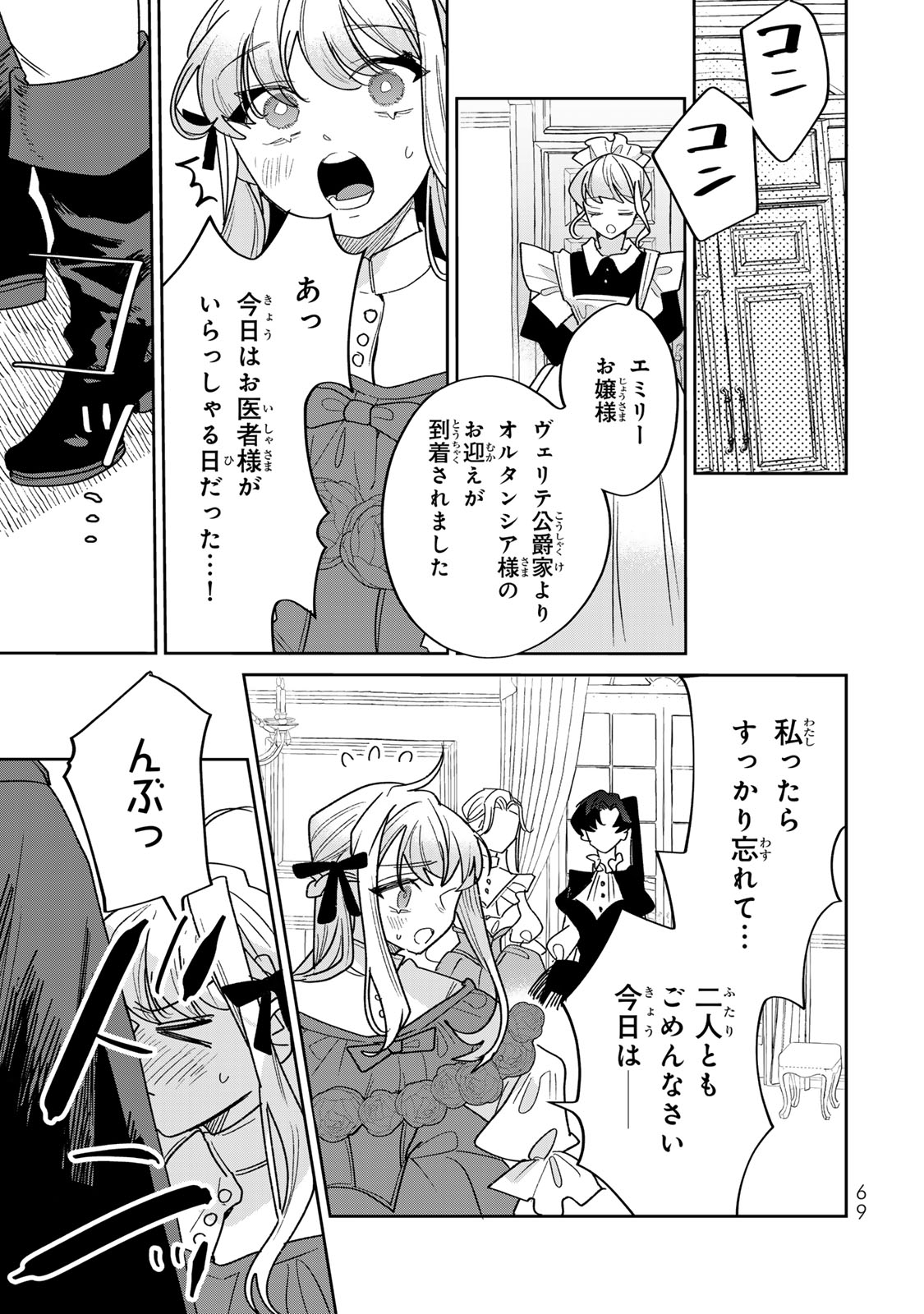 Shi ni Modori no Sachiusu Reijou, Konse de wa Saikyou Last Boss Ogikei-sama ni Dekiaisaretemasu Chapter 45 9ページ