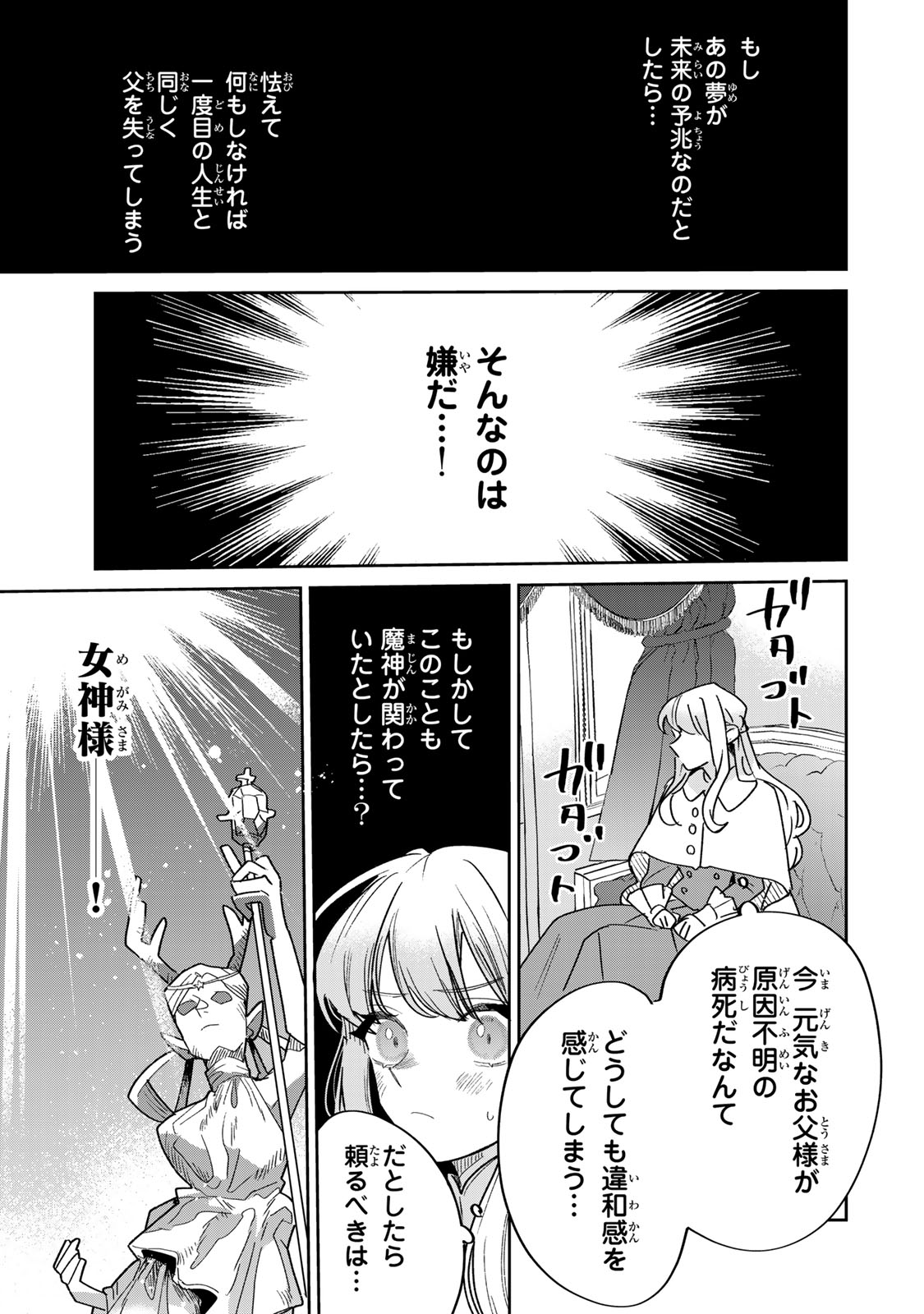 Shi ni Modori no Sachiusu Reijou, Konse de wa Saikyou Last Boss Ogikei-sama ni Dekiaisaretemasu Chapter 46 11ページ