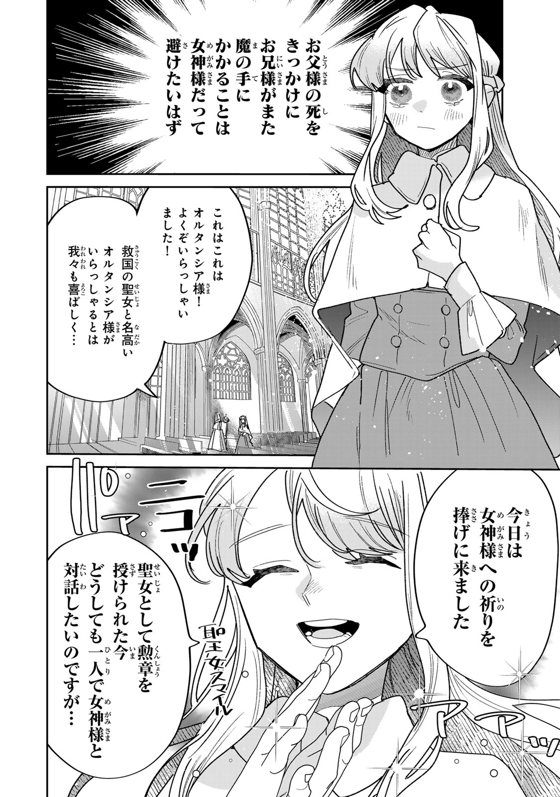 Shi ni Modori no Sachiusu Reijou, Konse de wa Saikyou Last Boss Ogikei-sama ni Dekiaisaretemasu Chapter 46 12ページ