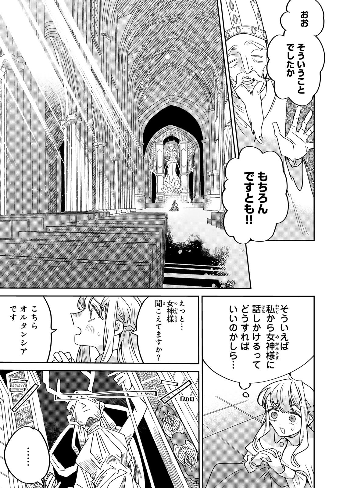 Shi ni Modori no Sachiusu Reijou, Konse de wa Saikyou Last Boss Ogikei-sama ni Dekiaisaretemasu Chapter 46 13ページ