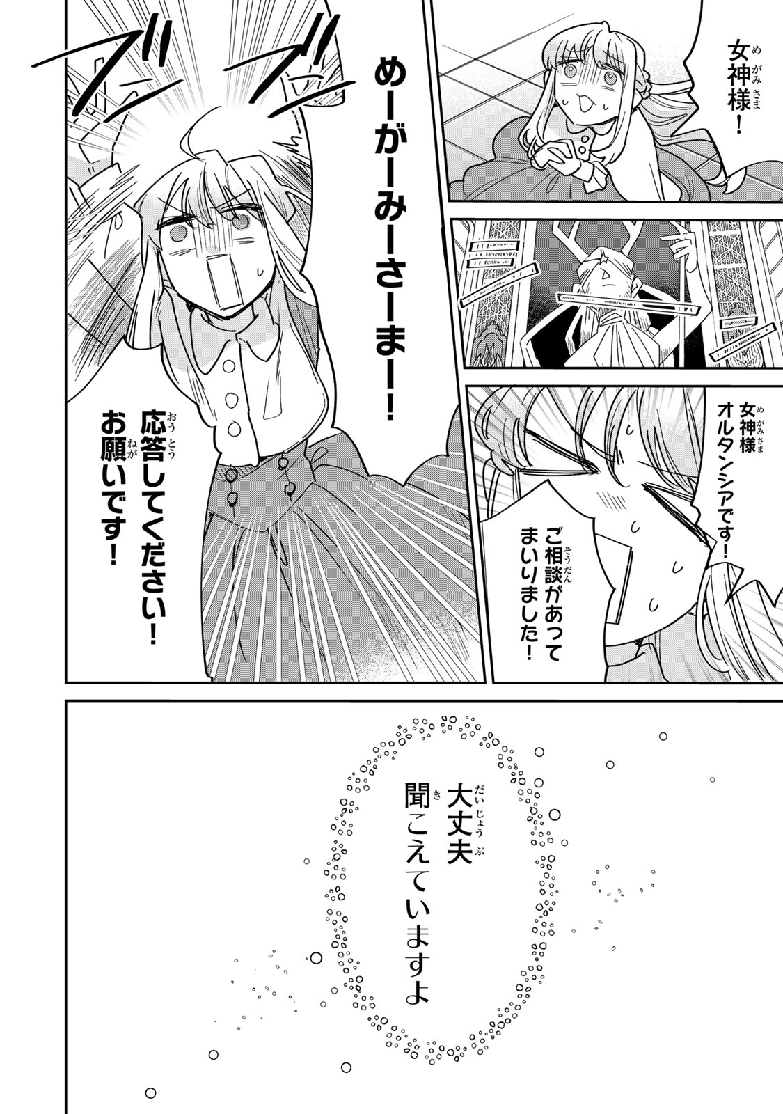 Shi ni Modori no Sachiusu Reijou, Konse de wa Saikyou Last Boss Ogikei-sama ni Dekiaisaretemasu Chapter 46 14ページ