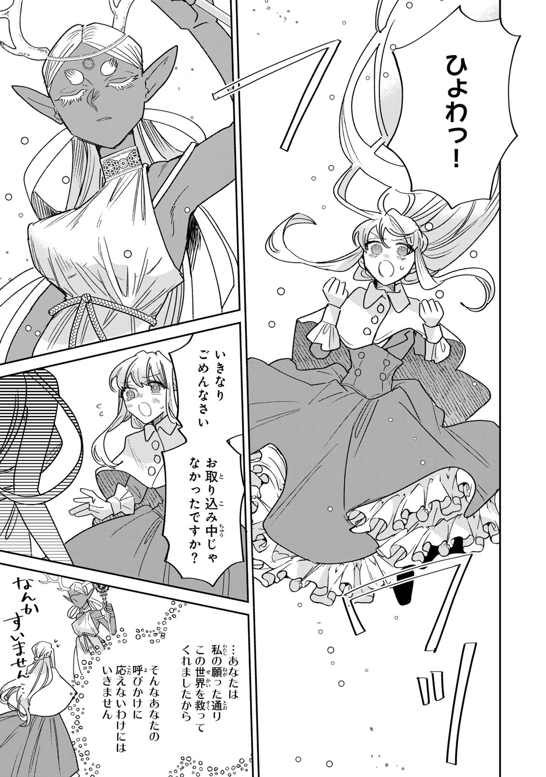 Shi ni Modori no Sachiusu Reijou, Konse de wa Saikyou Last Boss Ogikei-sama ni Dekiaisaretemasu Chapter 46 15ページ