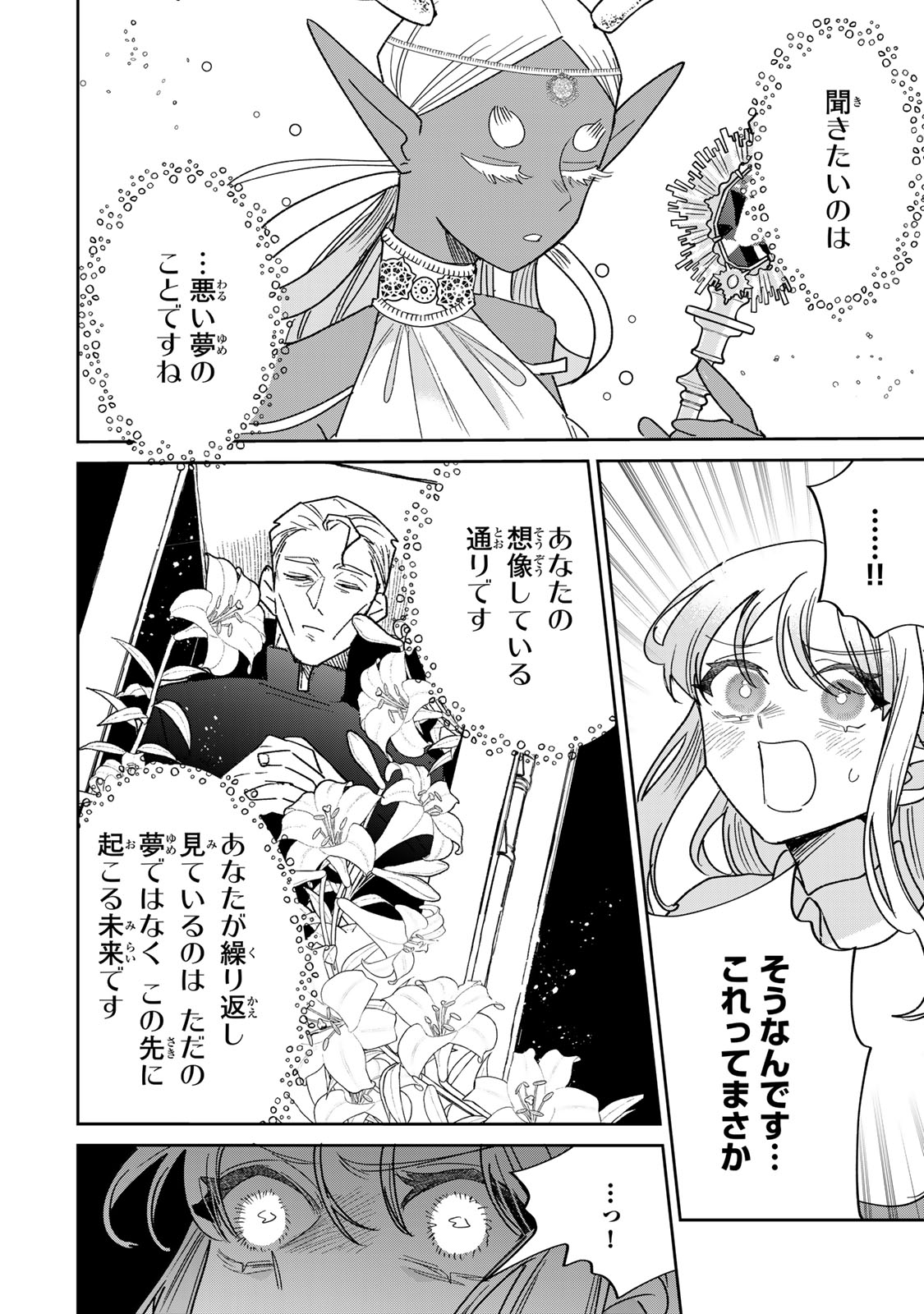 Shi ni Modori no Sachiusu Reijou, Konse de wa Saikyou Last Boss Ogikei-sama ni Dekiaisaretemasu Chapter 46 16ページ