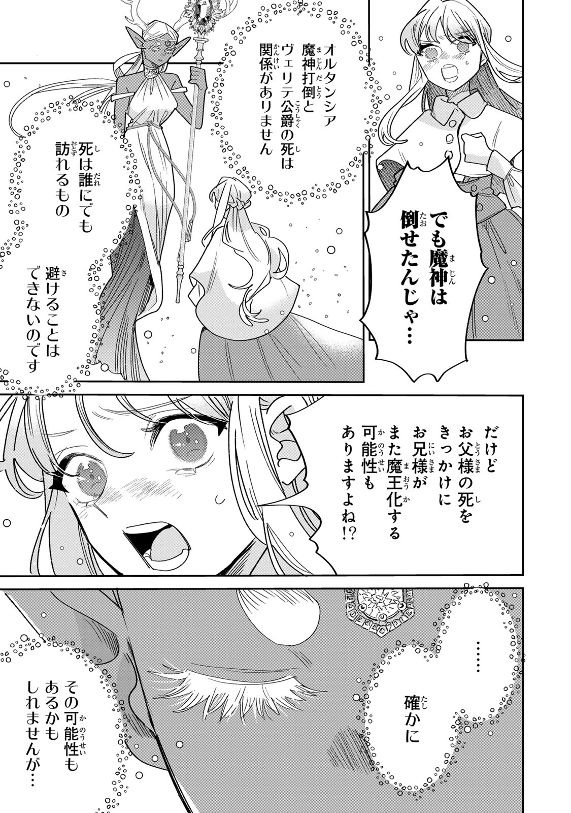Shi ni Modori no Sachiusu Reijou, Konse de wa Saikyou Last Boss Ogikei-sama ni Dekiaisaretemasu Chapter 46 17ページ