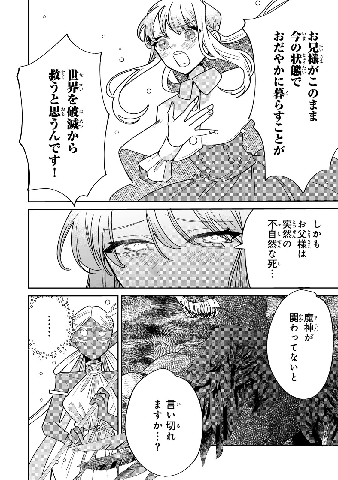 Shi ni Modori no Sachiusu Reijou, Konse de wa Saikyou Last Boss Ogikei-sama ni Dekiaisaretemasu Chapter 46 18ページ